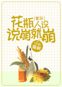红杏出墙记