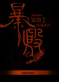 欲成欢第三部完整