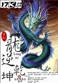 欢喜浪史第十三回