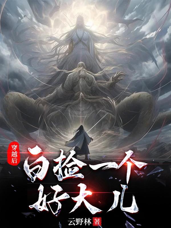 冰峰魔恋txt