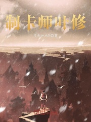 穿越星际之木系异能