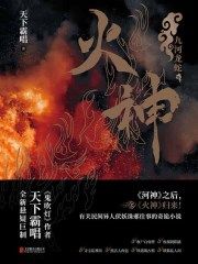 开局一座山