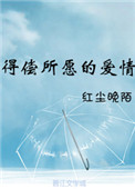 误杀1在线完整免费观看