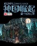 医婿