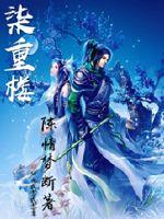 女尊重生