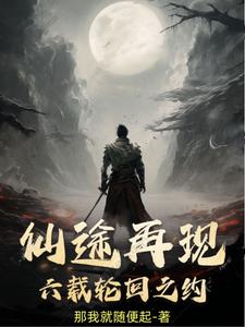 连丽如东汉演义