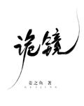 超感猎杀哪一集最污