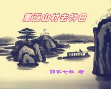 私生女