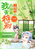 边摸边吃奶边做视频吹潮
