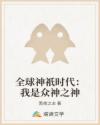 老扒夜夜春宵全部