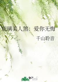 无能的奈奈