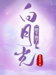 灯草和尚高清