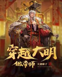 奸臣电影完整版