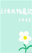 马嘉祺顶哭宋亚轩