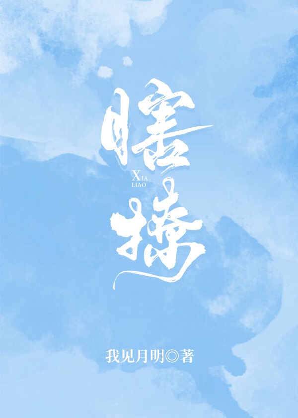姐姐好饿第二季