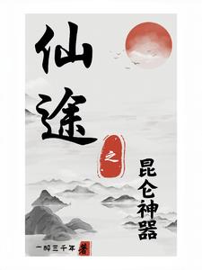 将军好凶猛