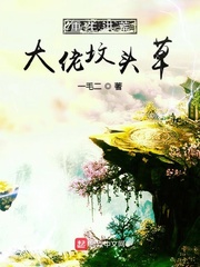 大巴车遇难玩尸