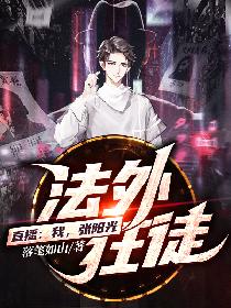 神探狄仁杰3部