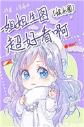 同志亦凡人第二季车主要在哪几