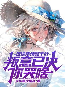 我开局震惊了女帝