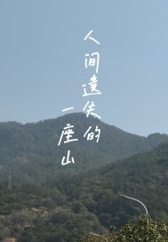 鸾凤+华阙阙+po