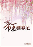 薛平贵与王宝钏粤语