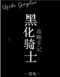 无颜之月一到五集免费看手机改