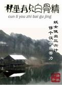 寡妇被下药和大狼拘