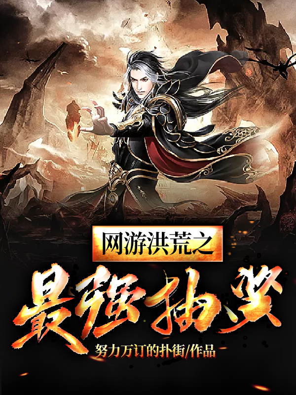 造化之门有声小说