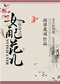 萌白萌视频观看