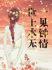 真实恋人19分钟完整版