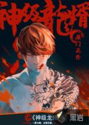 盗墓笔记动画