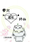 毛皮收集专家