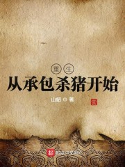 树奈奈跟伞皇分手