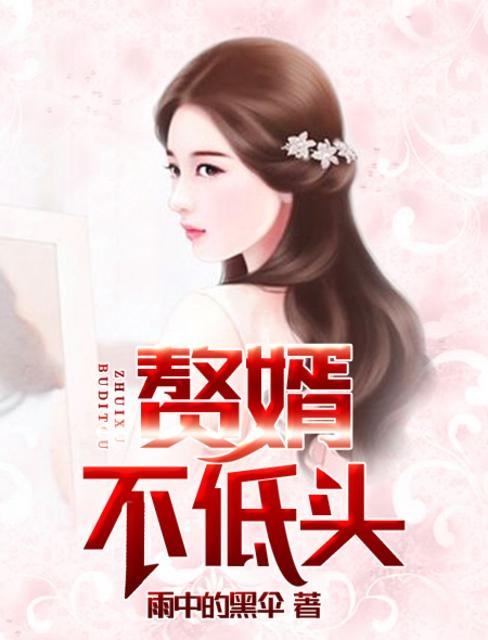儿子妈又不是不给你玩