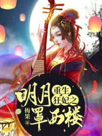 聊斋夜谭