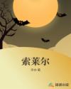 法医秦明第二部