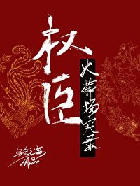 毁童年静香大雄医生全彩