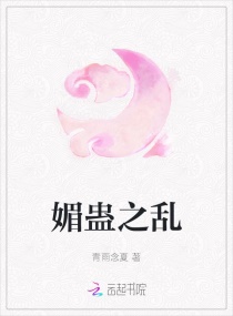 娜是一阵疯
