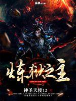清末枭雄