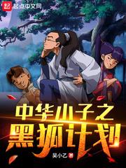 赵姬与吕不韦七天七夜