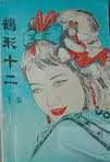 妻子4免费完整版