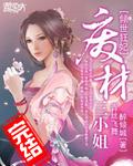 我的老婆是冰山欧总裁