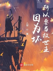 萝莉今晚留下来