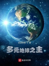 地球上线txt百度网盘