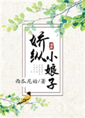 腿分大点就不疼了 免费播放
