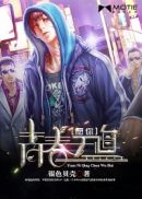 奥格瑞玛战袍