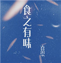 白洁老师和高义