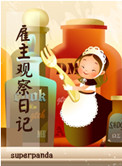 裙子中的野兽