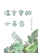 潘娇娇1期全锞图片